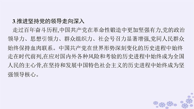 2025届高考政治一轮总复习必修3第3课坚持和加强党的全面领导课件06