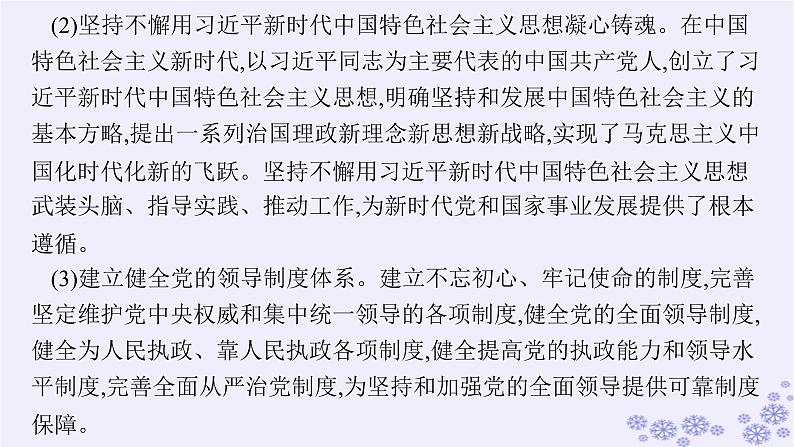 2025届高考政治一轮总复习必修3第3课坚持和加强党的全面领导课件08