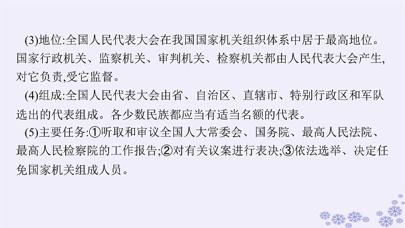 2025届高考政治一轮总复习必修3第5课我国的根本政治制度课件07