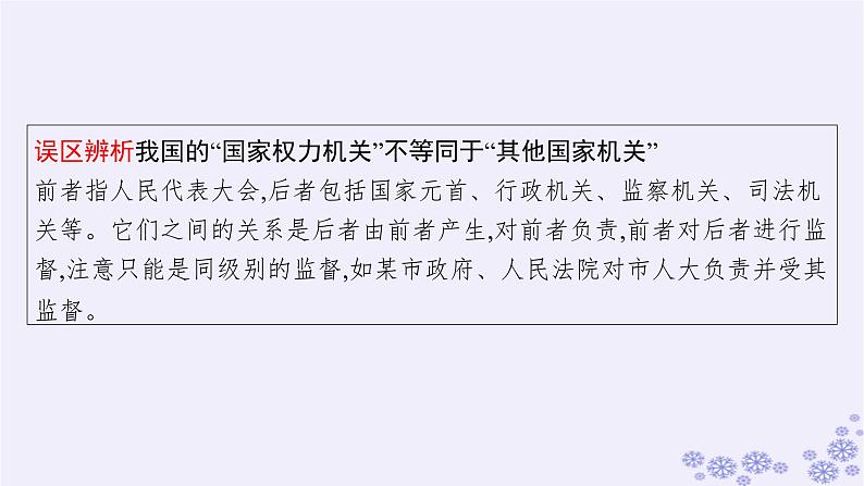 2025届高考政治一轮总复习必修3第5课我国的根本政治制度课件08