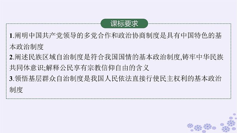 2025届高考政治一轮总复习必修3第6课我国的基本政治制度课件02