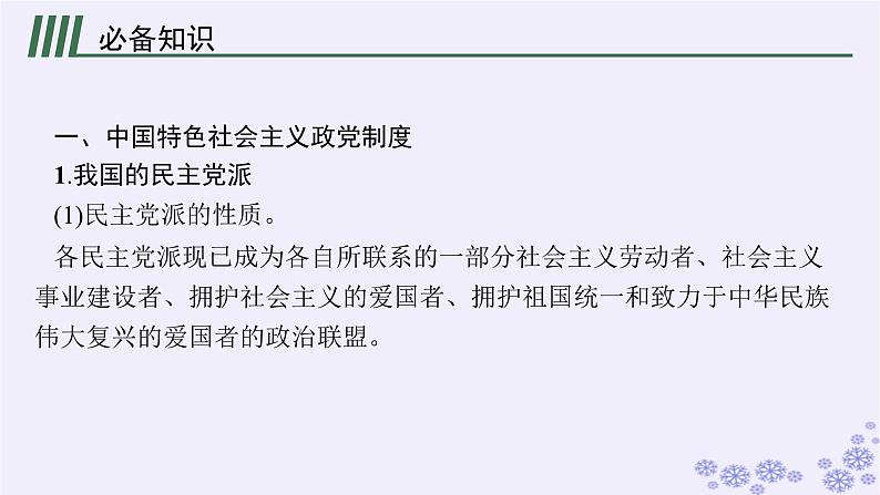 2025届高考政治一轮总复习必修3第6课我国的基本政治制度课件05