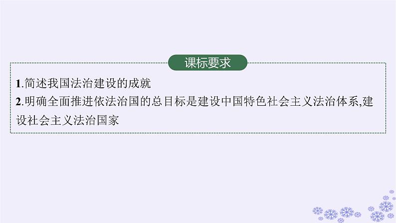 2025届高考政治一轮总复习必修3第7课治国理政的基本方式课件第2页