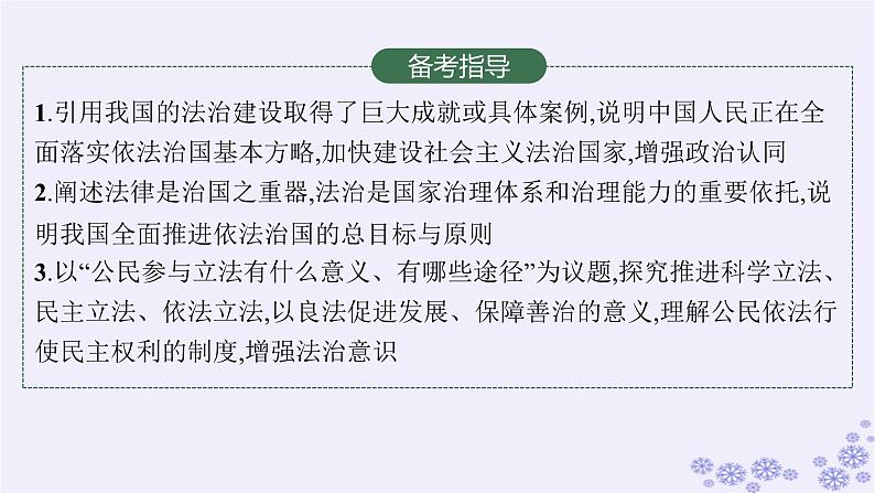 2025届高考政治一轮总复习必修3第7课治国理政的基本方式课件03