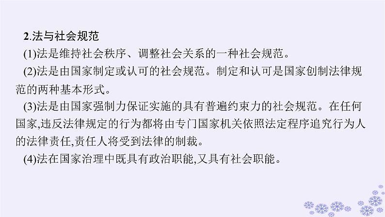 2025届高考政治一轮总复习必修3第7课治国理政的基本方式课件第8页