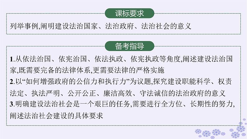 2025届高考政治一轮总复习必修3第8课法治中国建设课件02