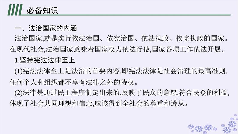 2025届高考政治一轮总复习必修3第8课法治中国建设课件04