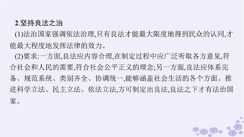 2025届高考政治一轮总复习必修3第8课法治中国建设课件05