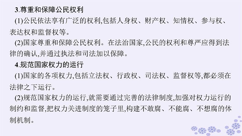 2025届高考政治一轮总复习必修3第8课法治中国建设课件07