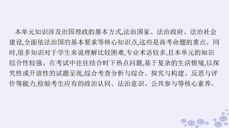 2025届高考政治一轮总复习必修3综合探究坚持党的领导人民当家作主依法治国有机统一课件03