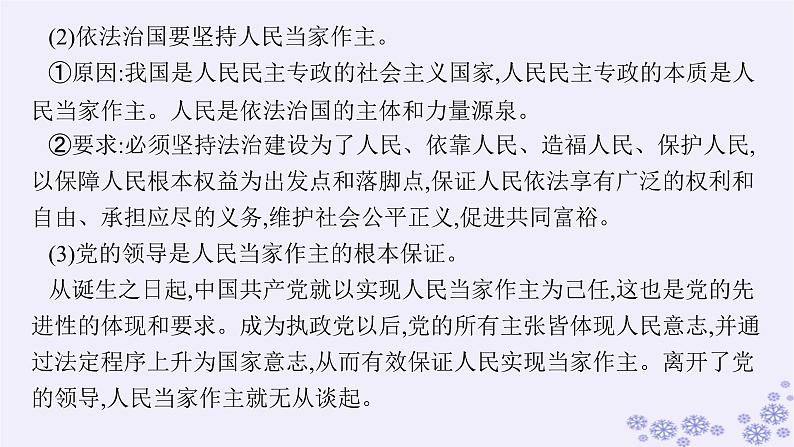 2025届高考政治一轮总复习必修3综合探究坚持党的领导人民当家作主依法治国有机统一课件05