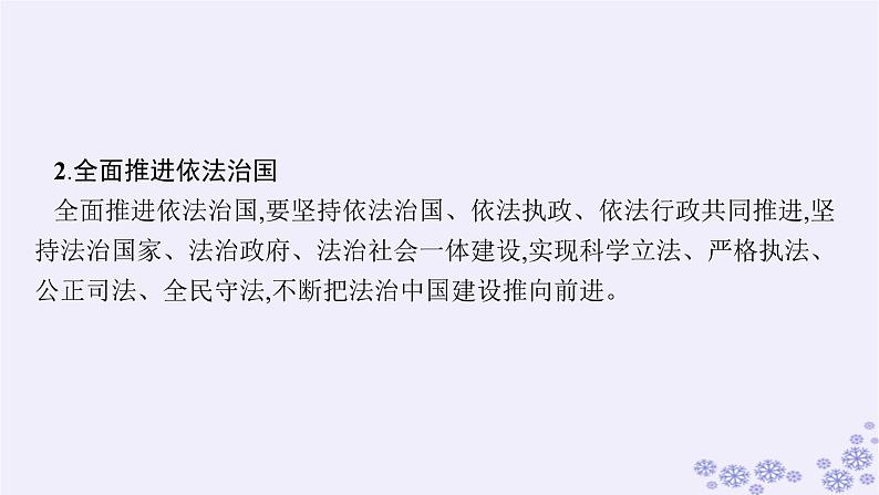 2025届高考政治一轮总复习必修3综合探究坚持党的领导人民当家作主依法治国有机统一课件07