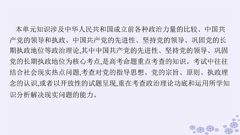 2025届高考政治一轮总复习必修3综合探究始终走在时代前列的中国共产党课件第3页