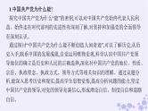 2025届高考政治一轮总复习必修3综合探究始终走在时代前列的中国共产党课件