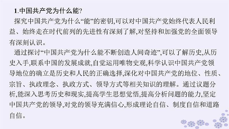 2025届高考政治一轮总复习必修3综合探究始终走在时代前列的中国共产党课件第4页