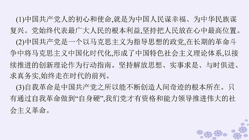 2025届高考政治一轮总复习必修3综合探究始终走在时代前列的中国共产党课件第5页