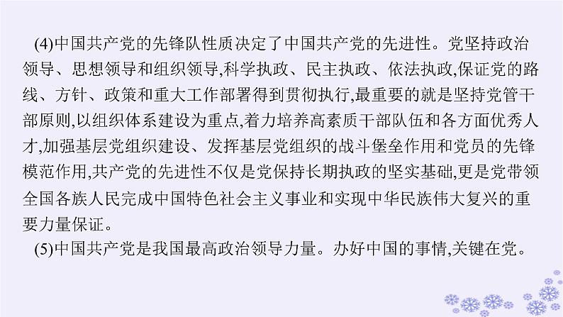 2025届高考政治一轮总复习必修3综合探究始终走在时代前列的中国共产党课件第6页