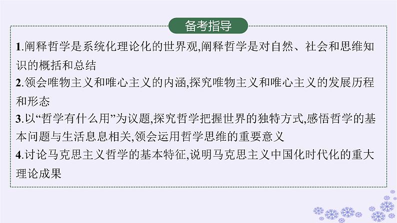 2025届高考政治一轮总复习必修4第1课时代精神的精华课件第3页