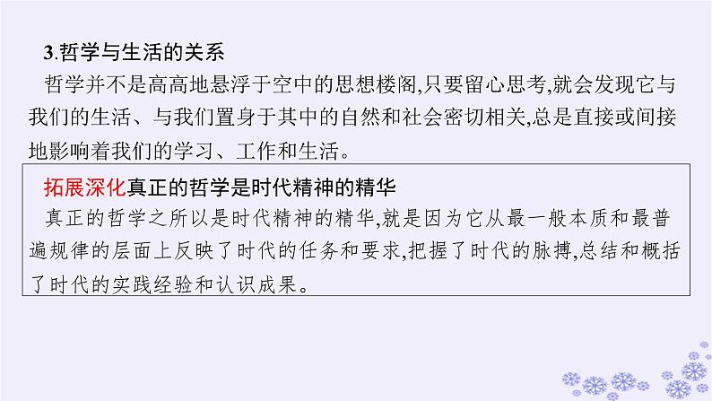 2025届高考政治一轮总复习必修4第1课时代精神的精华课件第6页