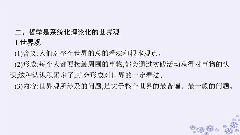 2025届高考政治一轮总复习必修4第1课时代精神的精华课件第7页