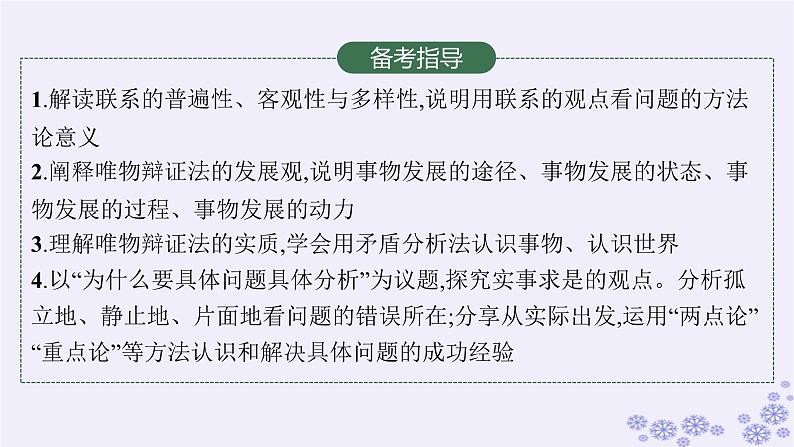 2025届高考政治一轮总复习必修4第3课把握世界的规律课件第3页