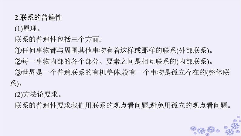 2025届高考政治一轮总复习必修4第3课把握世界的规律课件第6页