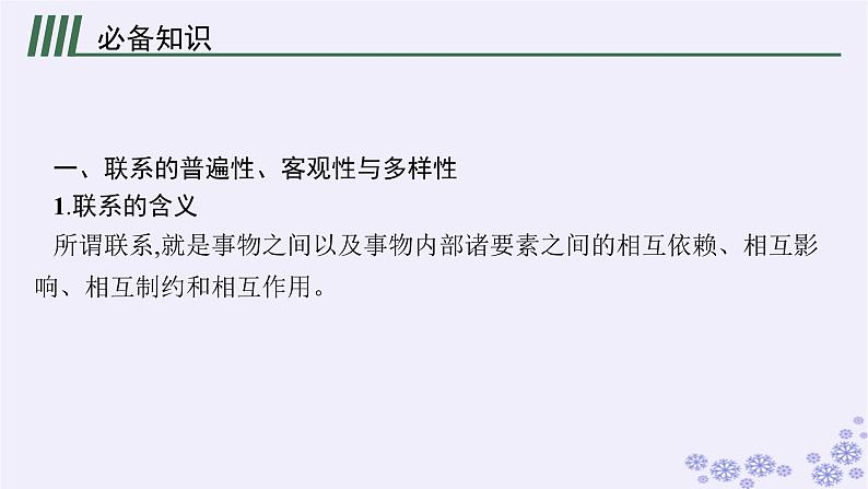 2025届高考政治一轮总复习必修4第3课把握世界的规律课件第5页