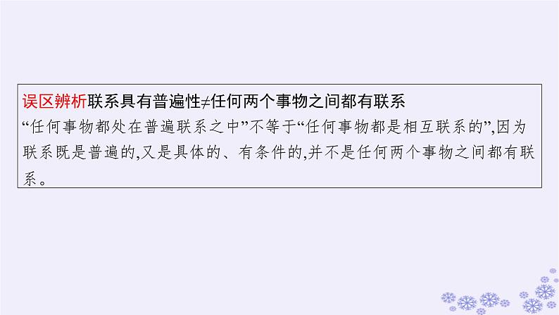 2025届高考政治一轮总复习必修4第3课把握世界的规律课件第7页