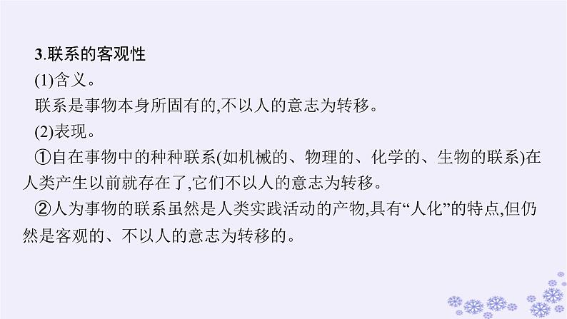 2025届高考政治一轮总复习必修4第3课把握世界的规律课件第8页