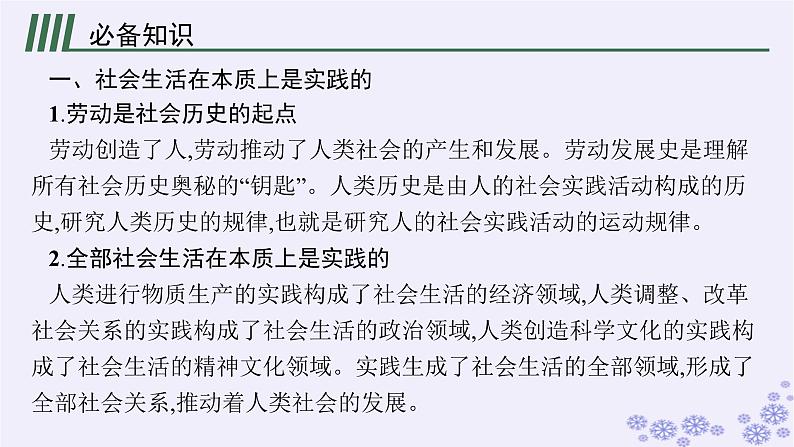 2025届高考政治一轮总复习必修4第5课寻觅社会的真谛课件第4页