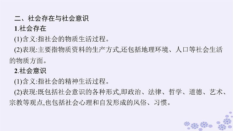 2025届高考政治一轮总复习必修4第5课寻觅社会的真谛课件第5页