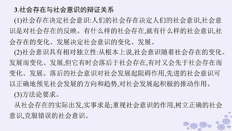 2025届高考政治一轮总复习必修4第5课寻觅社会的真谛课件第6页