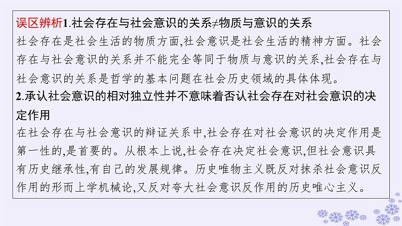 2025届高考政治一轮总复习必修4第5课寻觅社会的真谛课件第7页