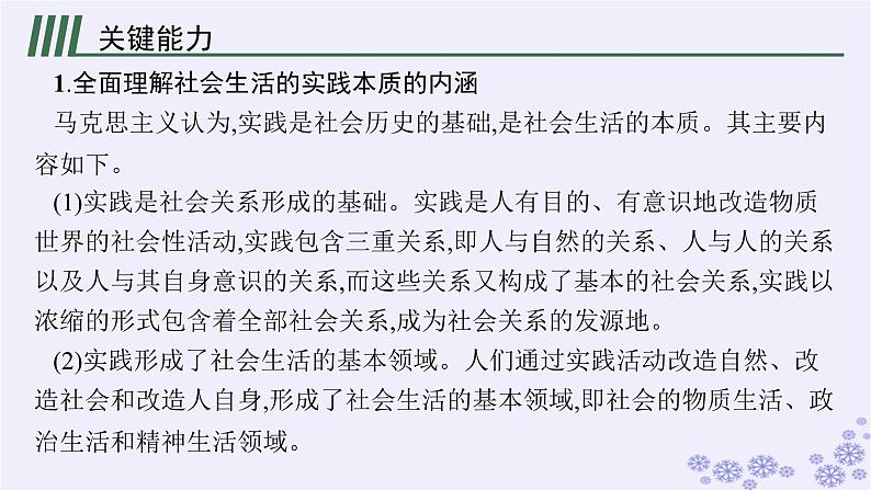 2025届高考政治一轮总复习必修4第5课寻觅社会的真谛课件第8页