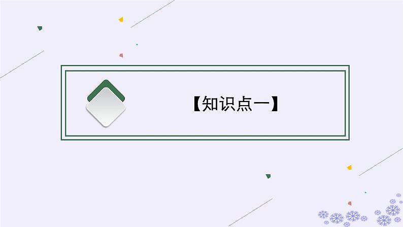 2025届高考政治一轮总复习必修4第7课继承发展中华优秀传统文化课件03