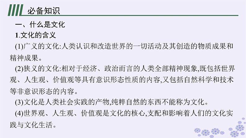 2025届高考政治一轮总复习必修4第7课继承发展中华优秀传统文化课件04