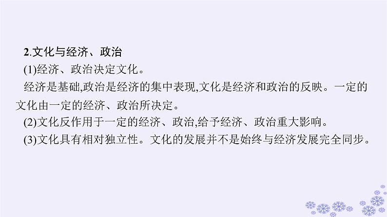 2025届高考政治一轮总复习必修4第7课继承发展中华优秀传统文化课件05