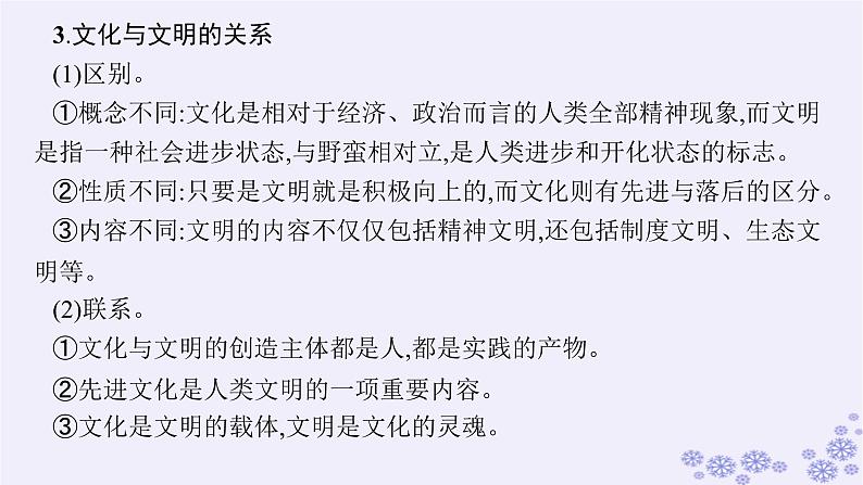 2025届高考政治一轮总复习必修4第7课继承发展中华优秀传统文化课件07