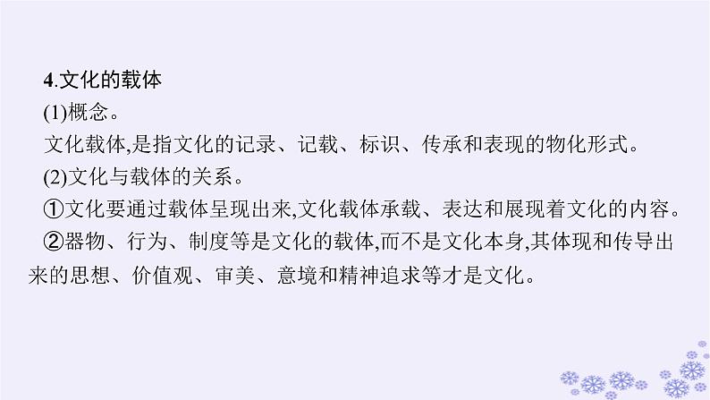 2025届高考政治一轮总复习必修4第7课继承发展中华优秀传统文化课件08