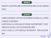 2025届高考政治一轮总复习必修4第8课学习借鉴外来文化的有益成果课件