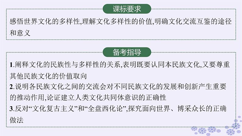 2025届高考政治一轮总复习必修4第8课学习借鉴外来文化的有益成果课件02