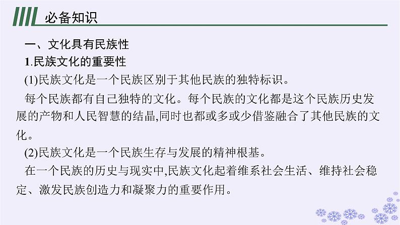 2025届高考政治一轮总复习必修4第8课学习借鉴外来文化的有益成果课件04