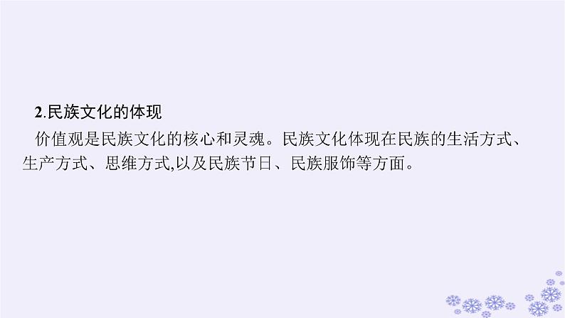 2025届高考政治一轮总复习必修4第8课学习借鉴外来文化的有益成果课件05