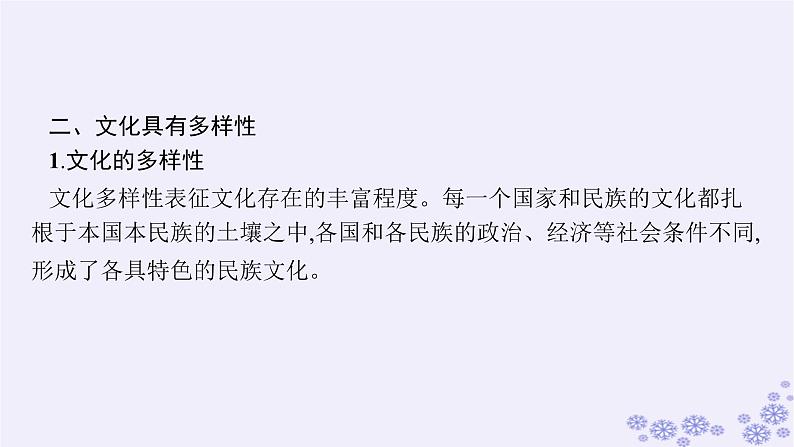 2025届高考政治一轮总复习必修4第8课学习借鉴外来文化的有益成果课件06