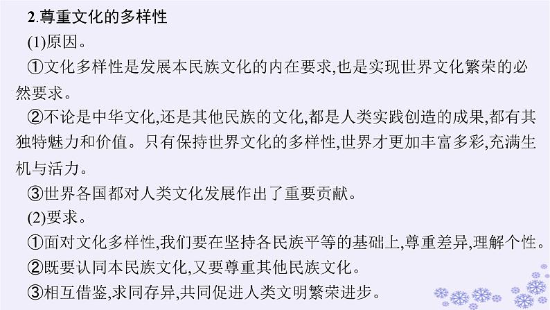 2025届高考政治一轮总复习必修4第8课学习借鉴外来文化的有益成果课件07