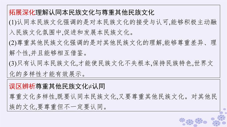 2025届高考政治一轮总复习必修4第8课学习借鉴外来文化的有益成果课件08