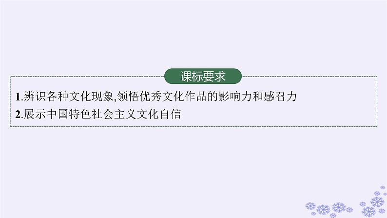 2025届高考政治一轮总复习必修4第9课发展中国特色社会主义文化课件02