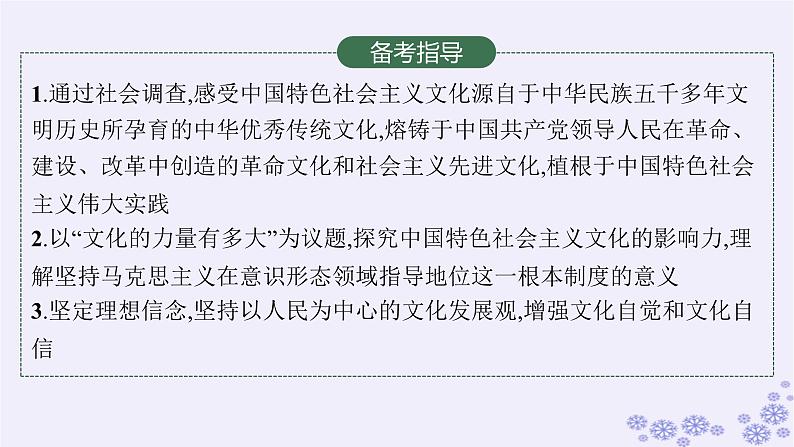 2025届高考政治一轮总复习必修4第9课发展中国特色社会主义文化课件03