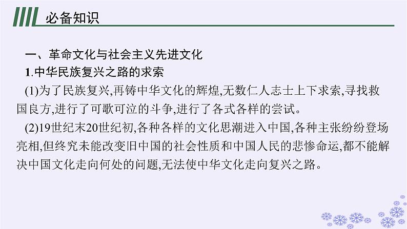 2025届高考政治一轮总复习必修4第9课发展中国特色社会主义文化课件05