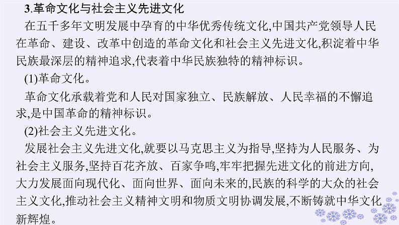 2025届高考政治一轮总复习必修4第9课发展中国特色社会主义文化课件07